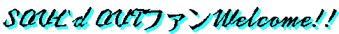 SOUL`d OUT�t�@��Welcome!!